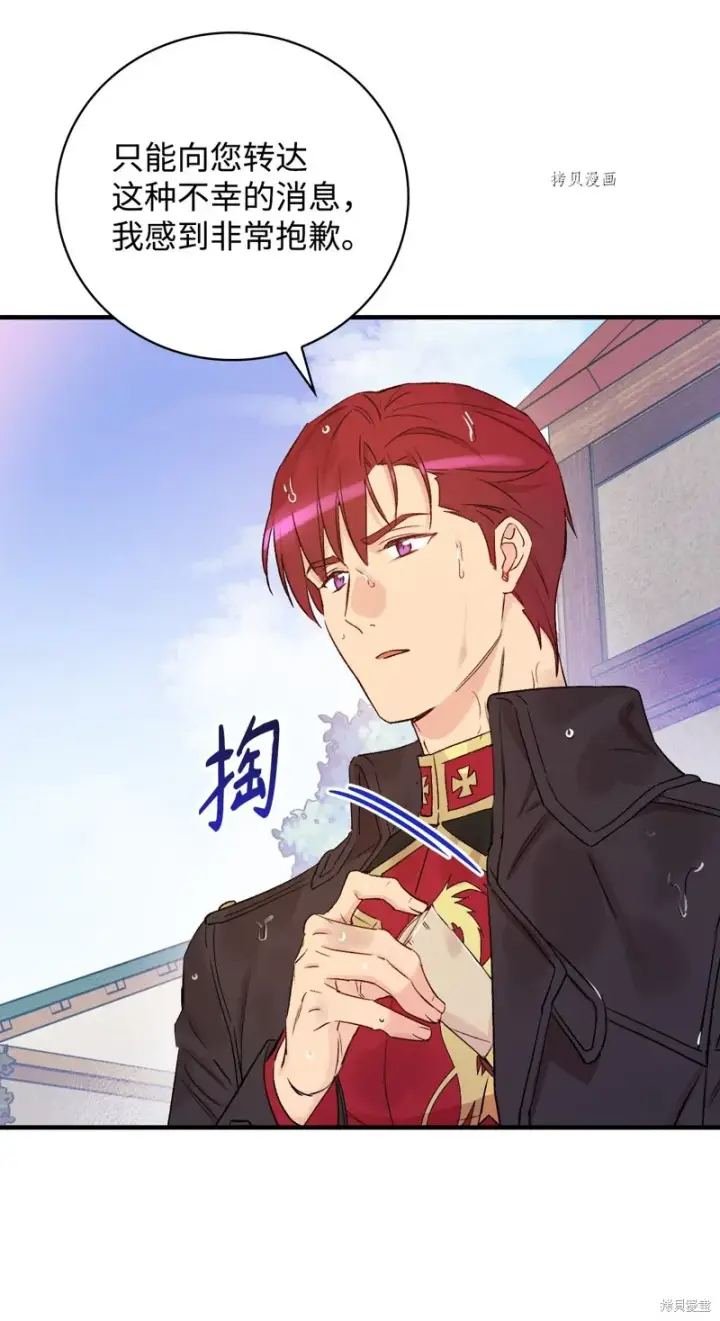 《红骑士绝不追求不劳而获的金钱》第53话图8