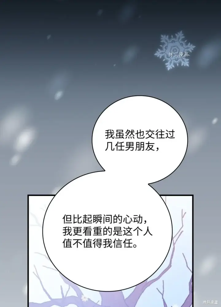《红骑士绝不追求不劳而获的金钱》第53话图83