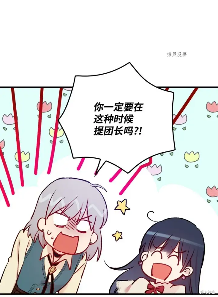 《红骑士绝不追求不劳而获的金钱》第53话图89