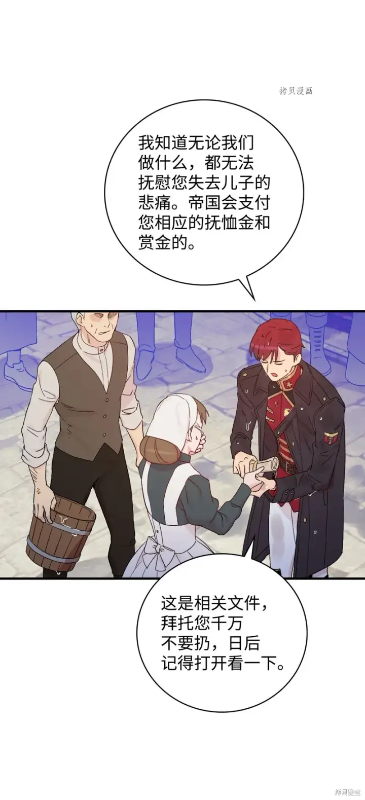 《红骑士绝不追求不劳而获的金钱》第53话图9