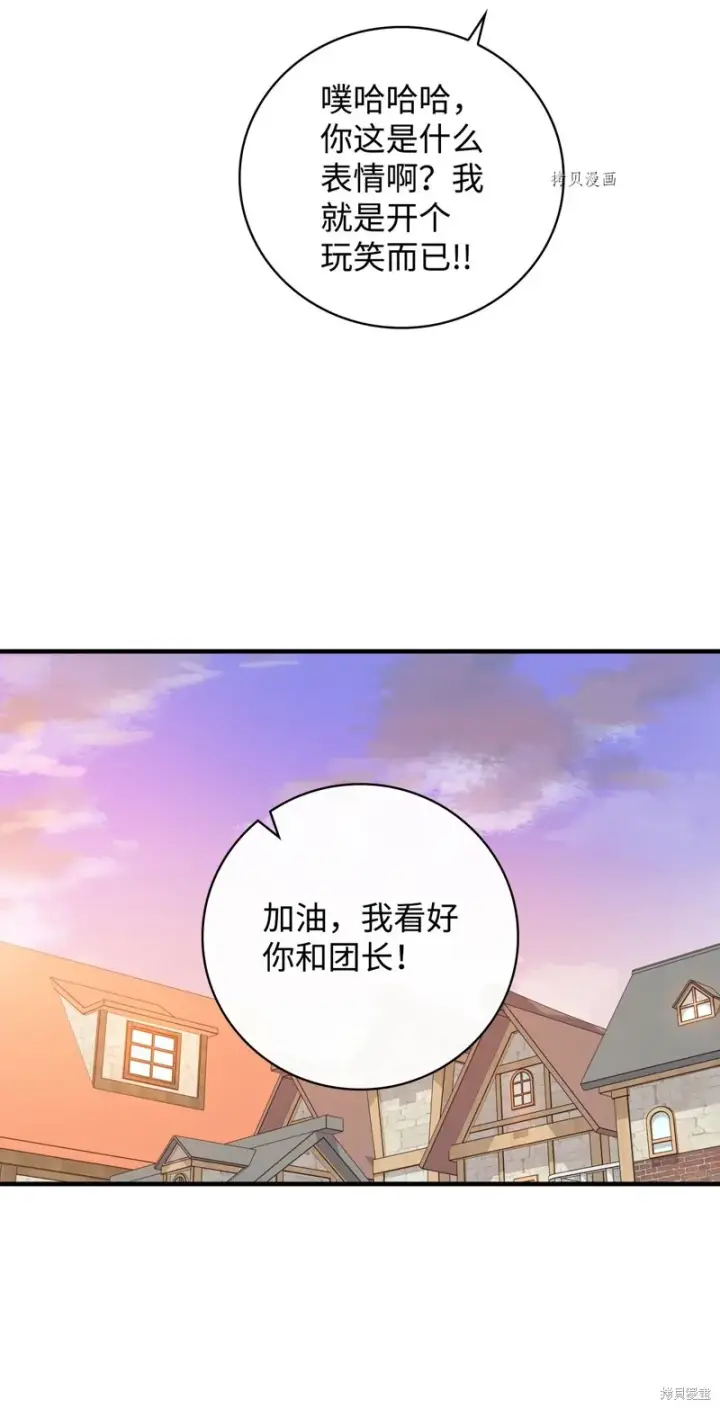 《红骑士绝不追求不劳而获的金钱》第53话图90