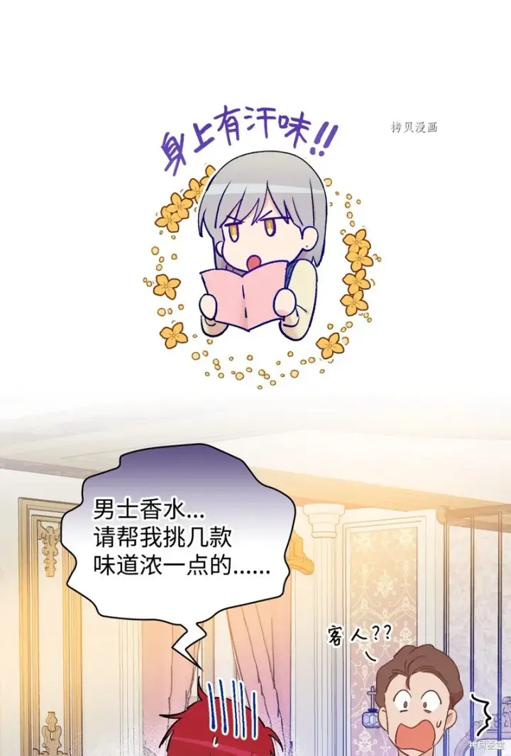 《红骑士绝不追求不劳而获的金钱》第53话图95
