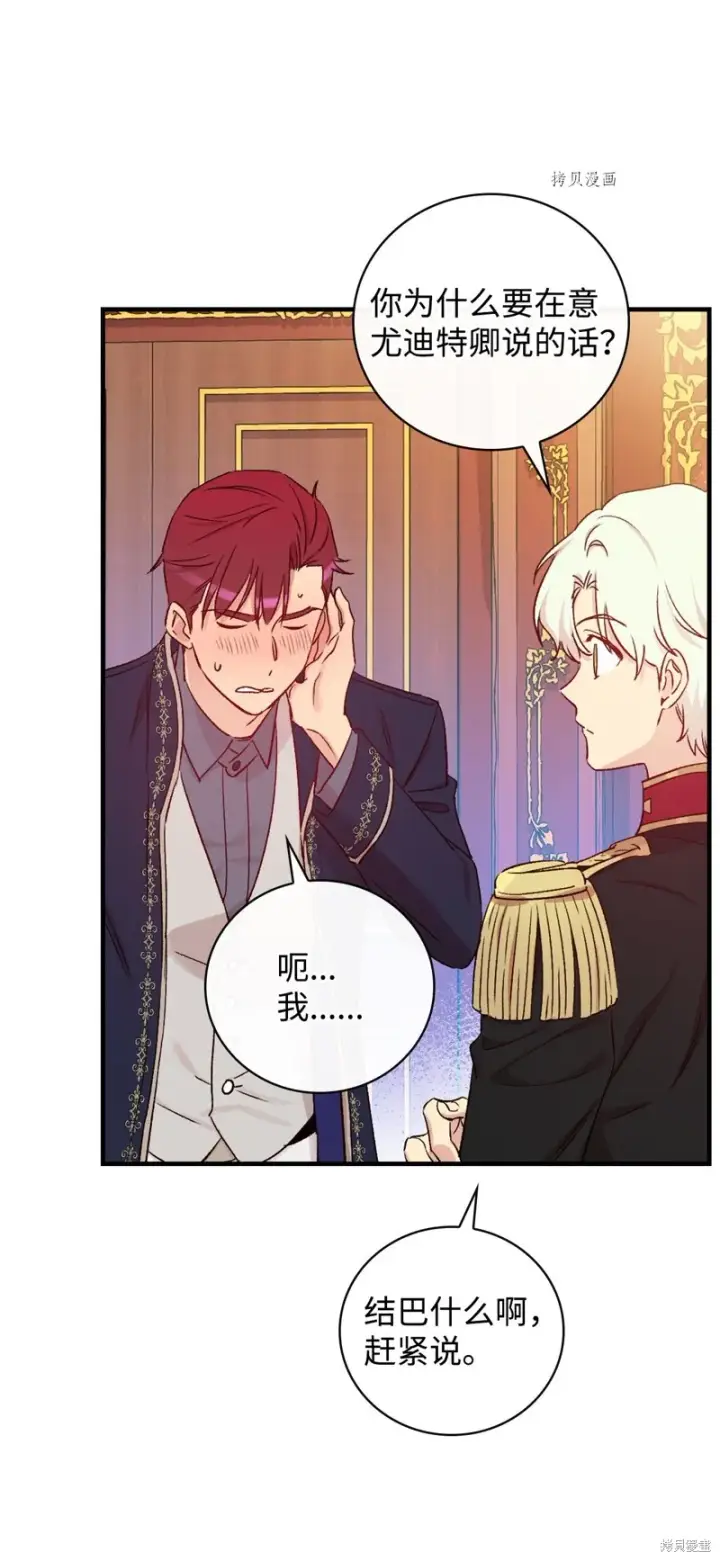 《红骑士绝不追求不劳而获的金钱》第54话图14