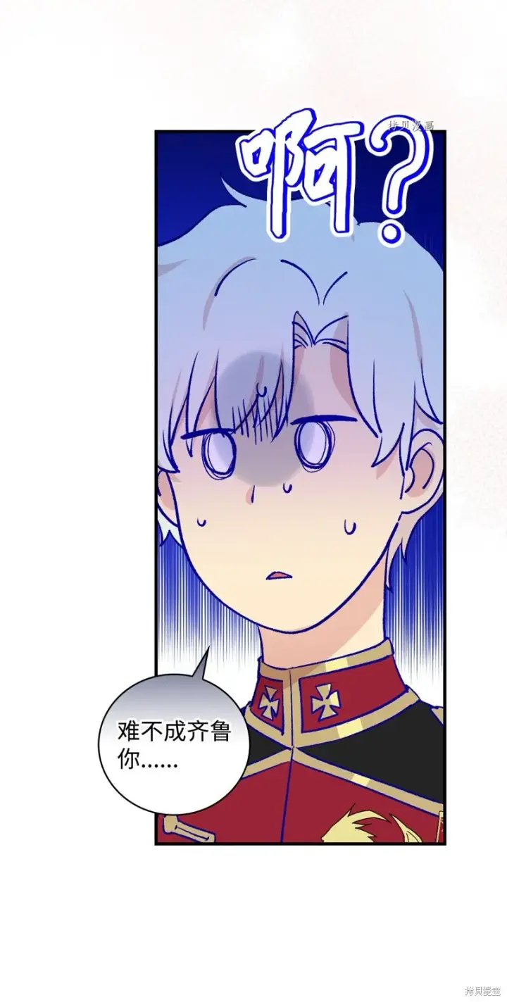 《红骑士绝不追求不劳而获的金钱》第54话图16
