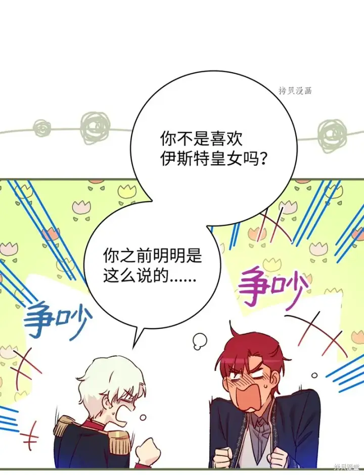 《红骑士绝不追求不劳而获的金钱》第54话图18