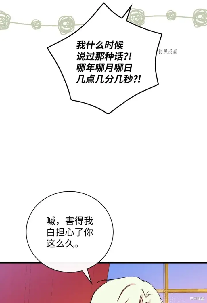 《红骑士绝不追求不劳而获的金钱》第54话图19