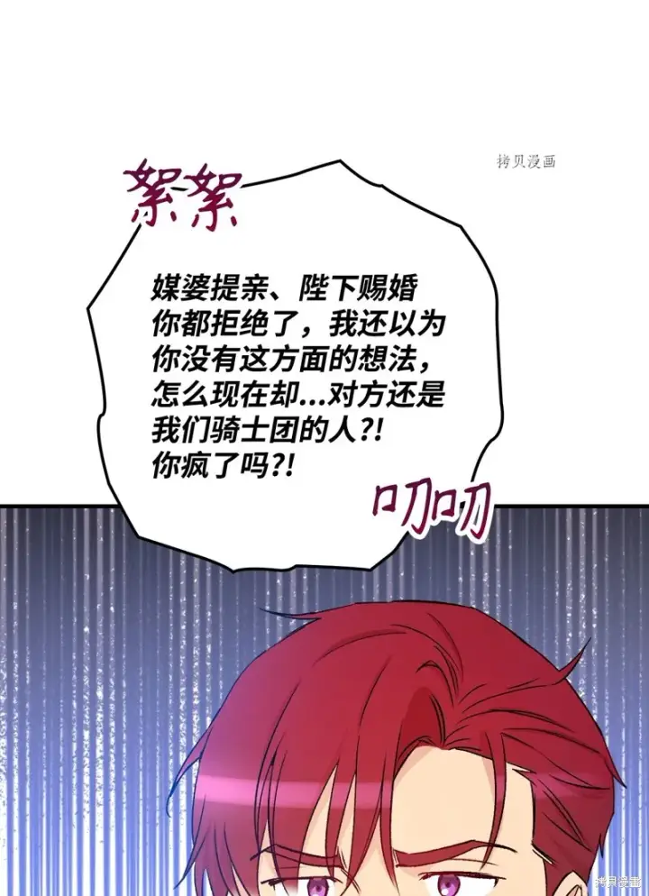 《红骑士绝不追求不劳而获的金钱》第54话图21