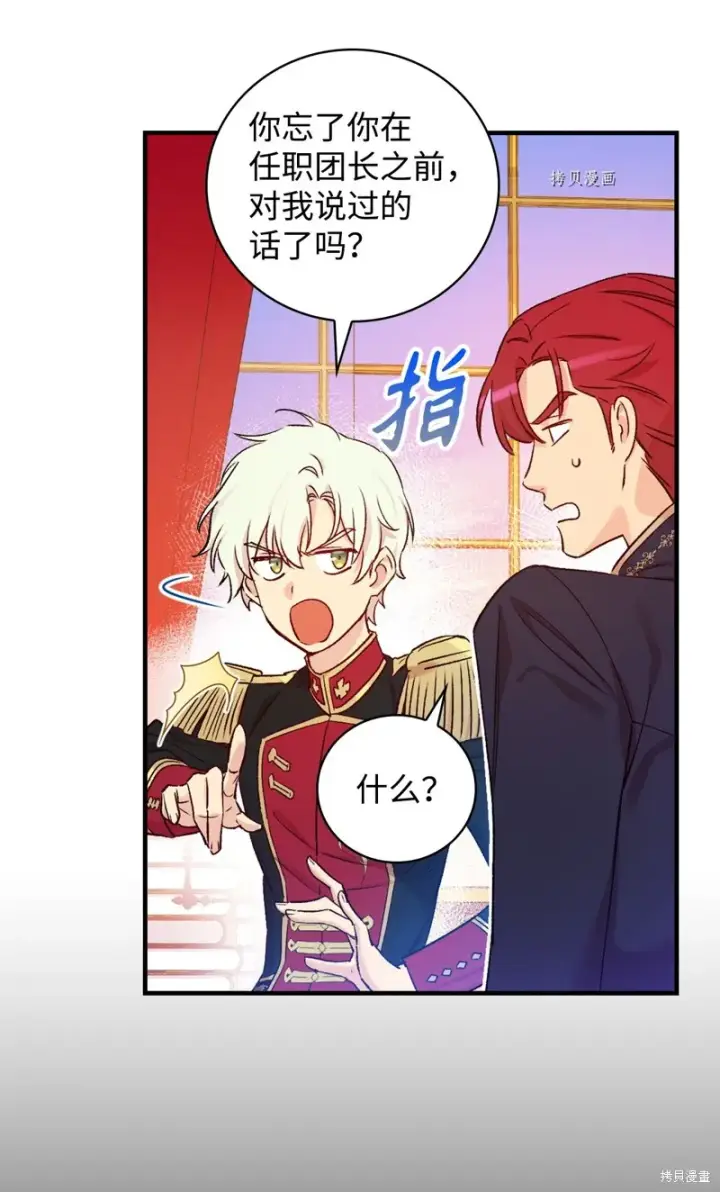 《红骑士绝不追求不劳而获的金钱》第54话图23