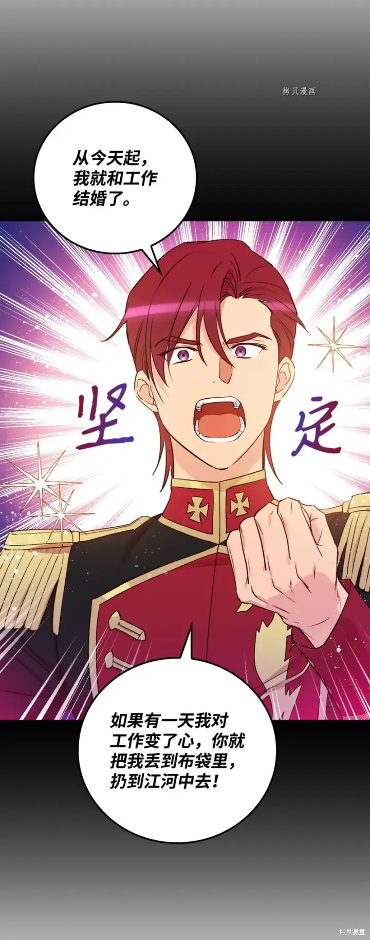 《红骑士绝不追求不劳而获的金钱》第54话图24