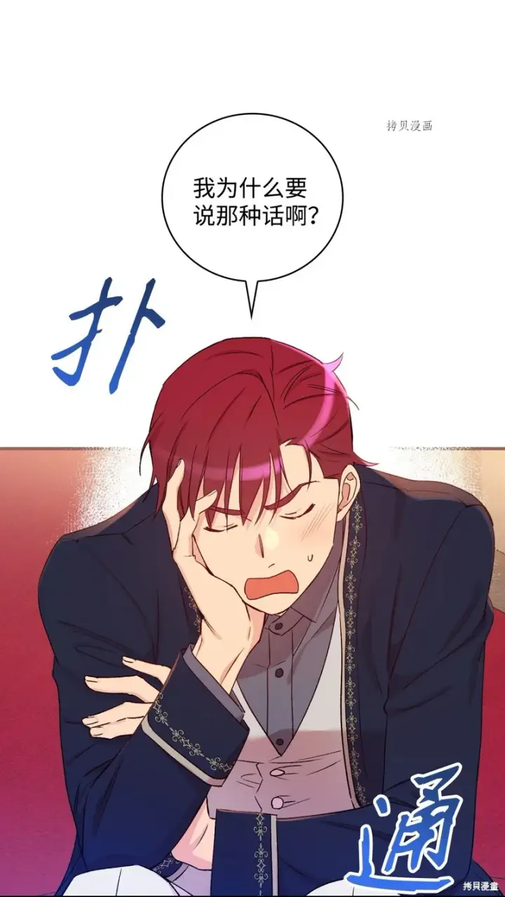 《红骑士绝不追求不劳而获的金钱》第54话图26