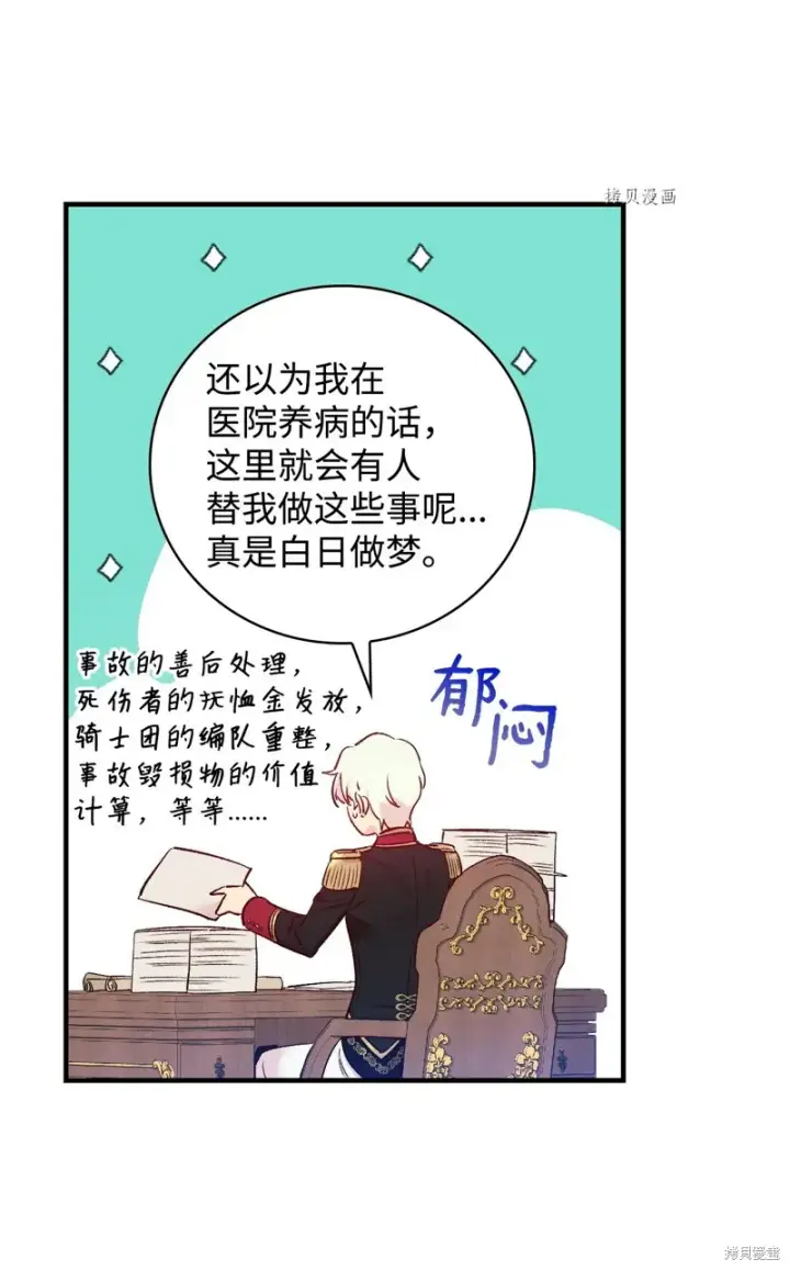 《红骑士绝不追求不劳而获的金钱》第54话图3