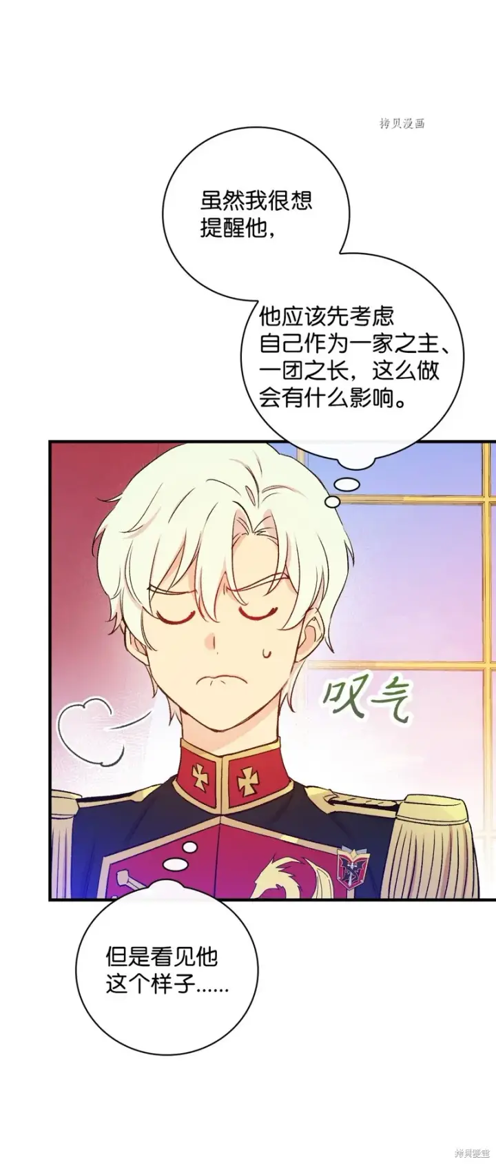 《红骑士绝不追求不劳而获的金钱》第54话图32