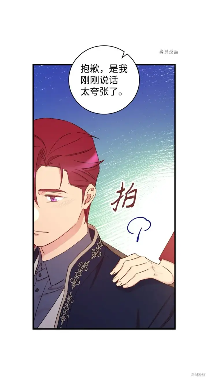 《红骑士绝不追求不劳而获的金钱》第54话图33