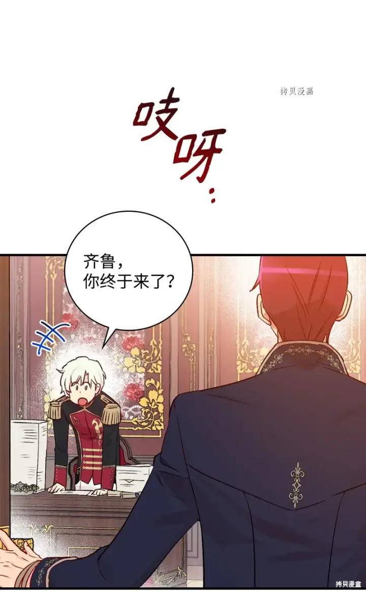 《红骑士绝不追求不劳而获的金钱》第54话图4