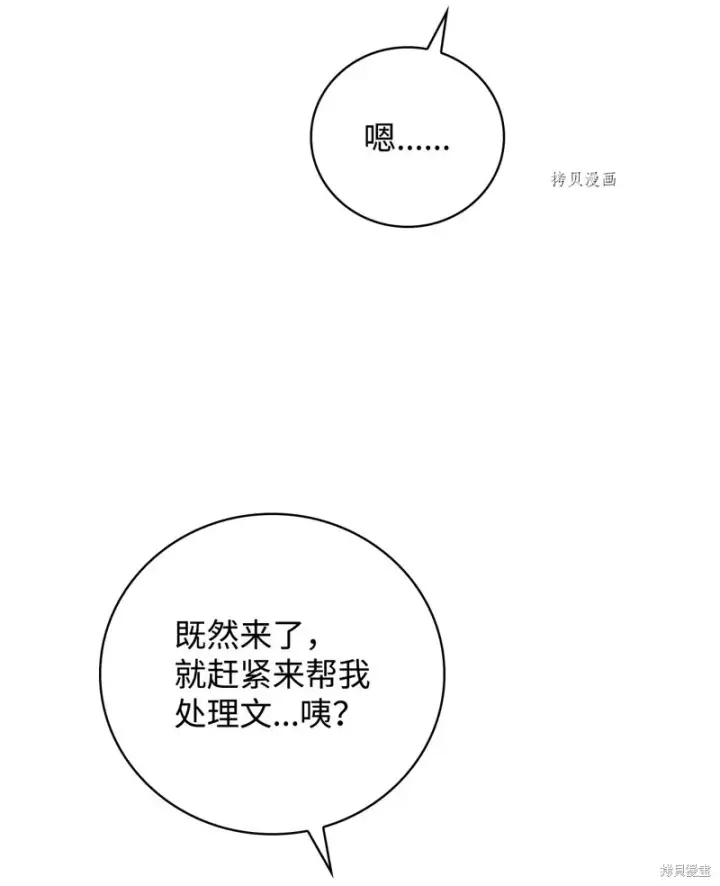 《红骑士绝不追求不劳而获的金钱》第54话图5