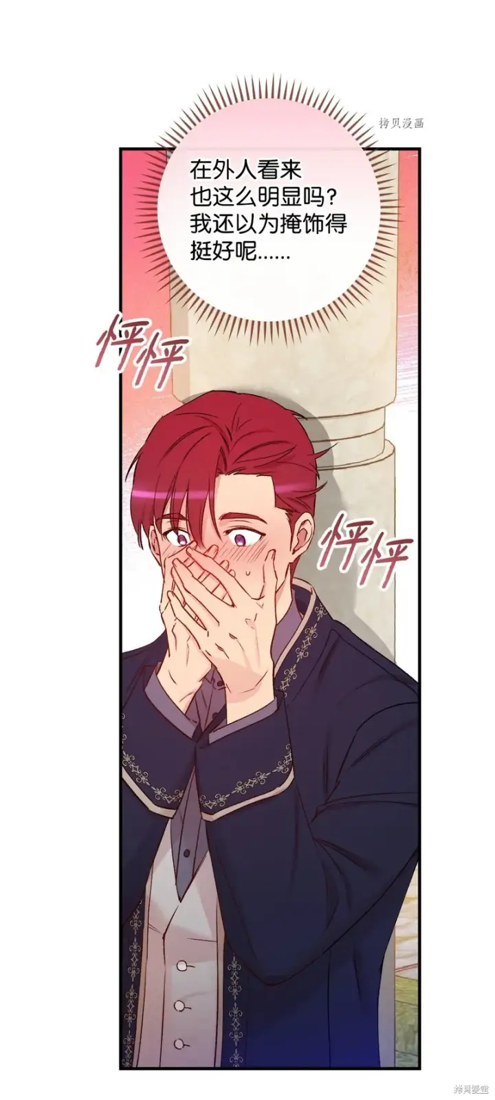 《红骑士绝不追求不劳而获的金钱》第54话图53