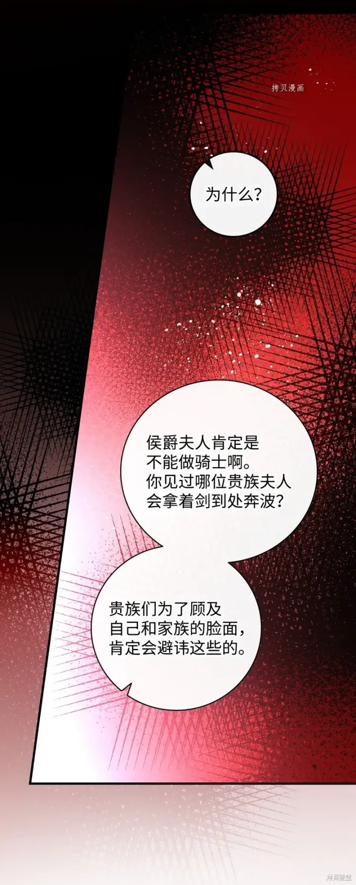 《红骑士绝不追求不劳而获的金钱》第54话图55