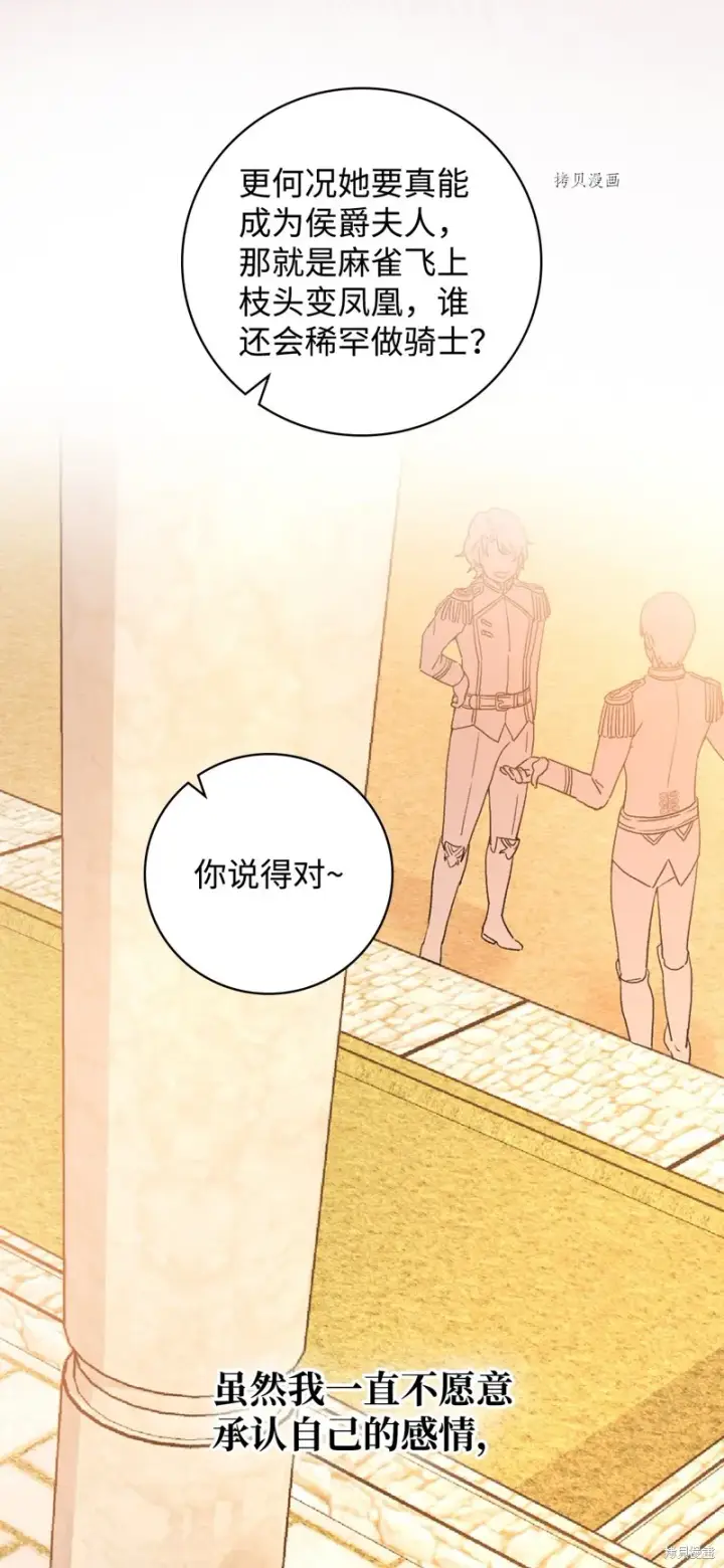 《红骑士绝不追求不劳而获的金钱》第54话图56