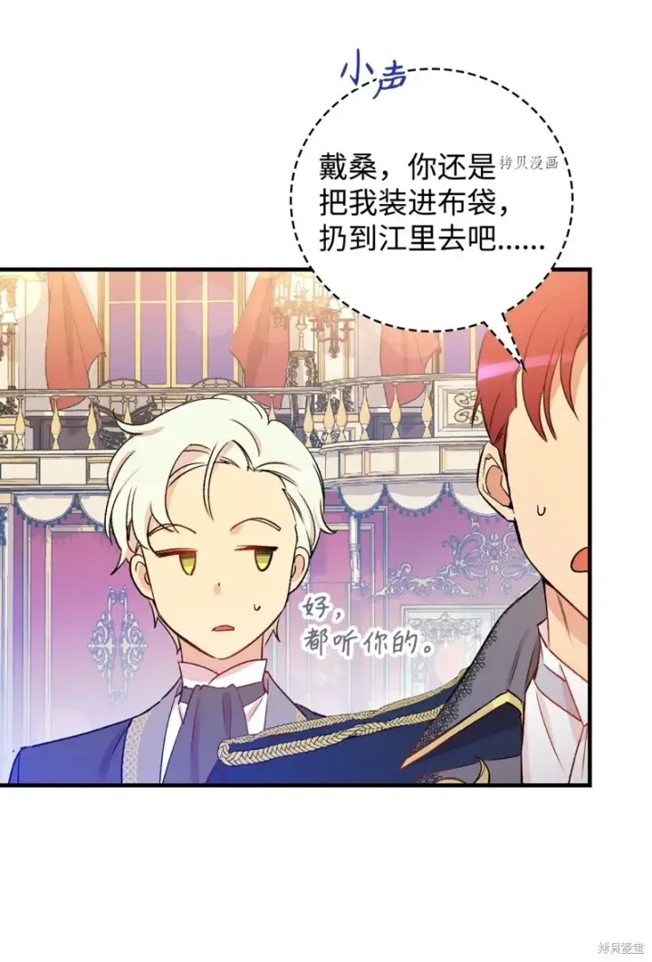 《红骑士绝不追求不劳而获的金钱》第54话图69