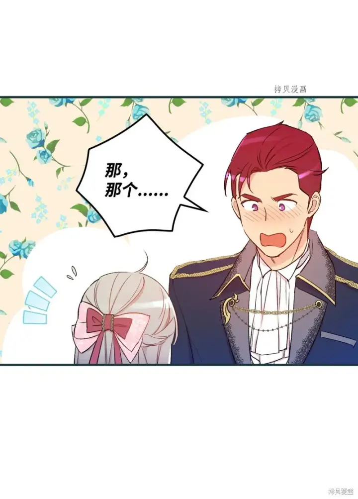 《红骑士绝不追求不劳而获的金钱》第54话图70