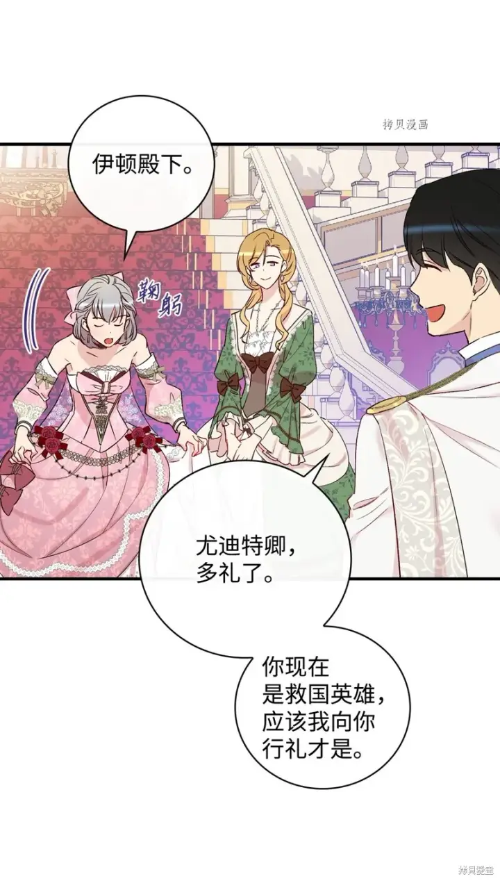 《红骑士绝不追求不劳而获的金钱》第54话图75