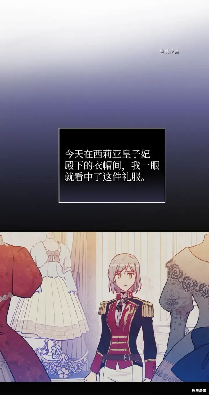 《红骑士绝不追求不劳而获的金钱》第54话图78