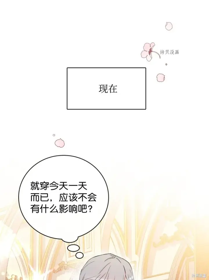 《红骑士绝不追求不劳而获的金钱》第55话图14