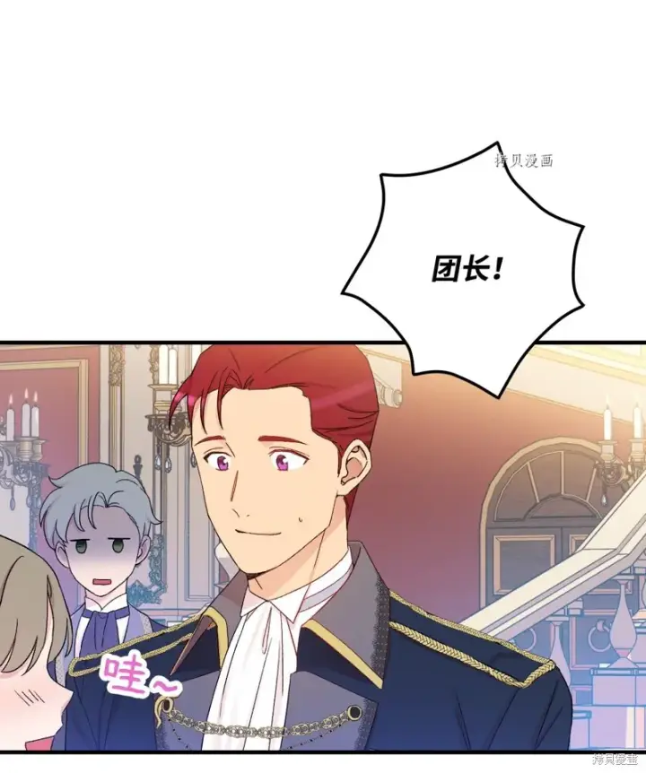 《红骑士绝不追求不劳而获的金钱》第55话图25
