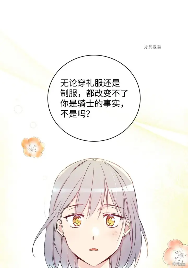 《红骑士绝不追求不劳而获的金钱》第55话图7