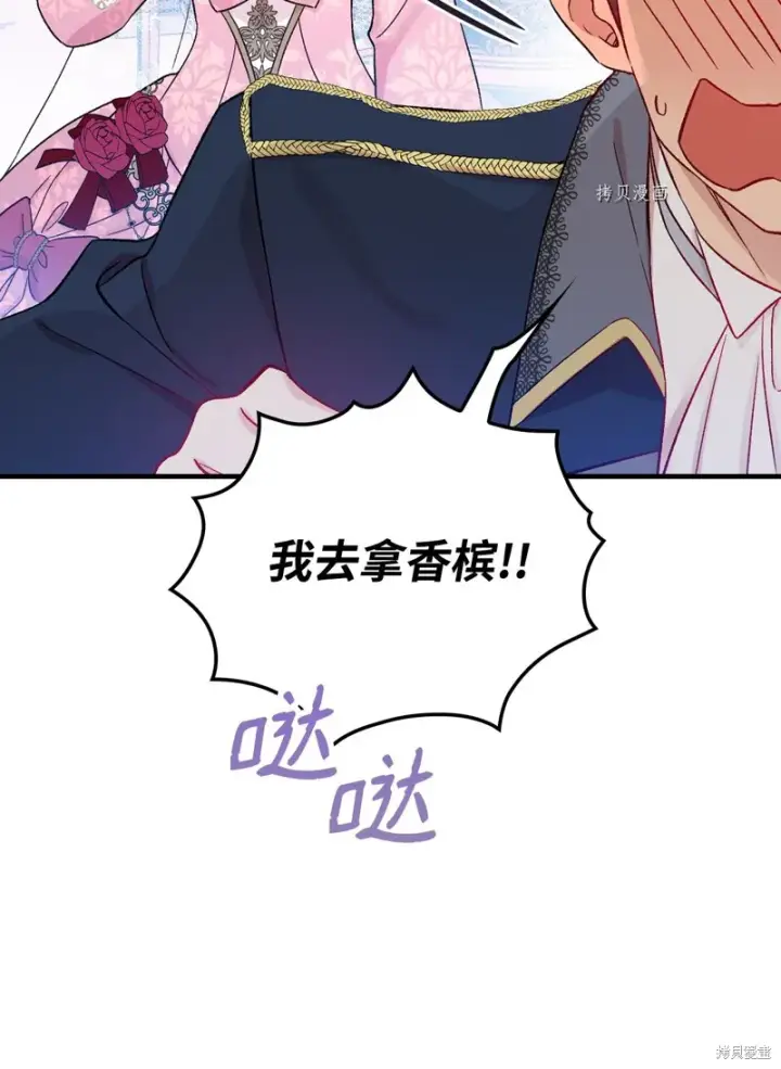 《红骑士绝不追求不劳而获的金钱》第55话图71