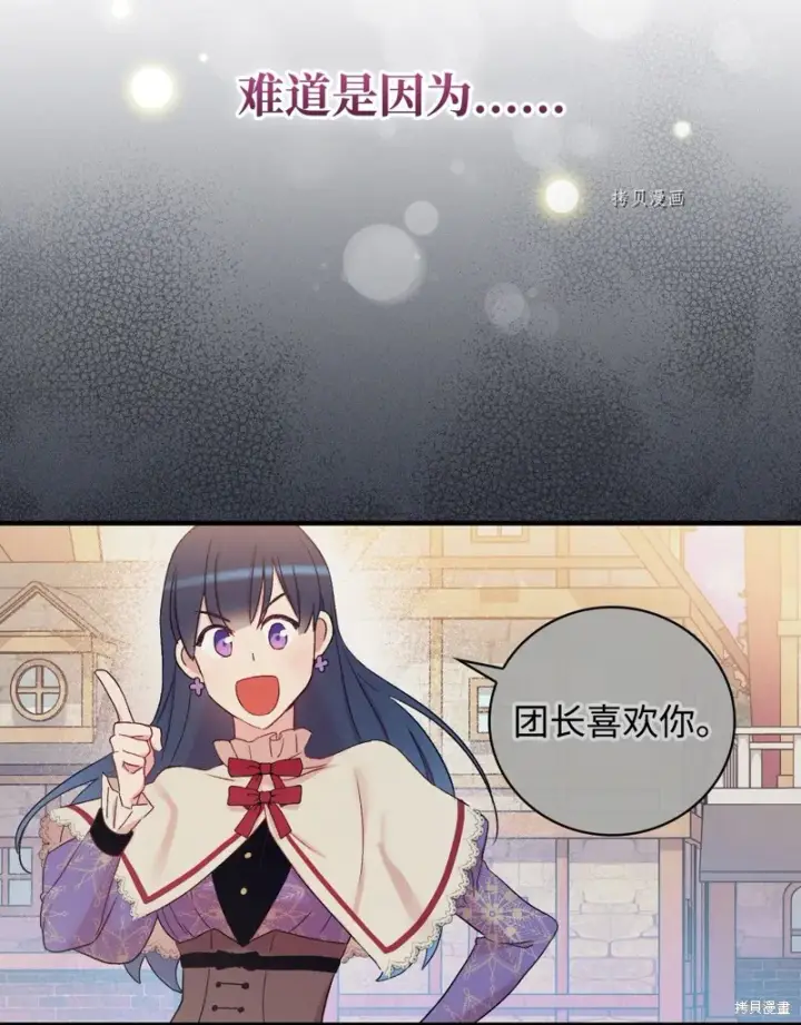 《红骑士绝不追求不劳而获的金钱》第55话图73