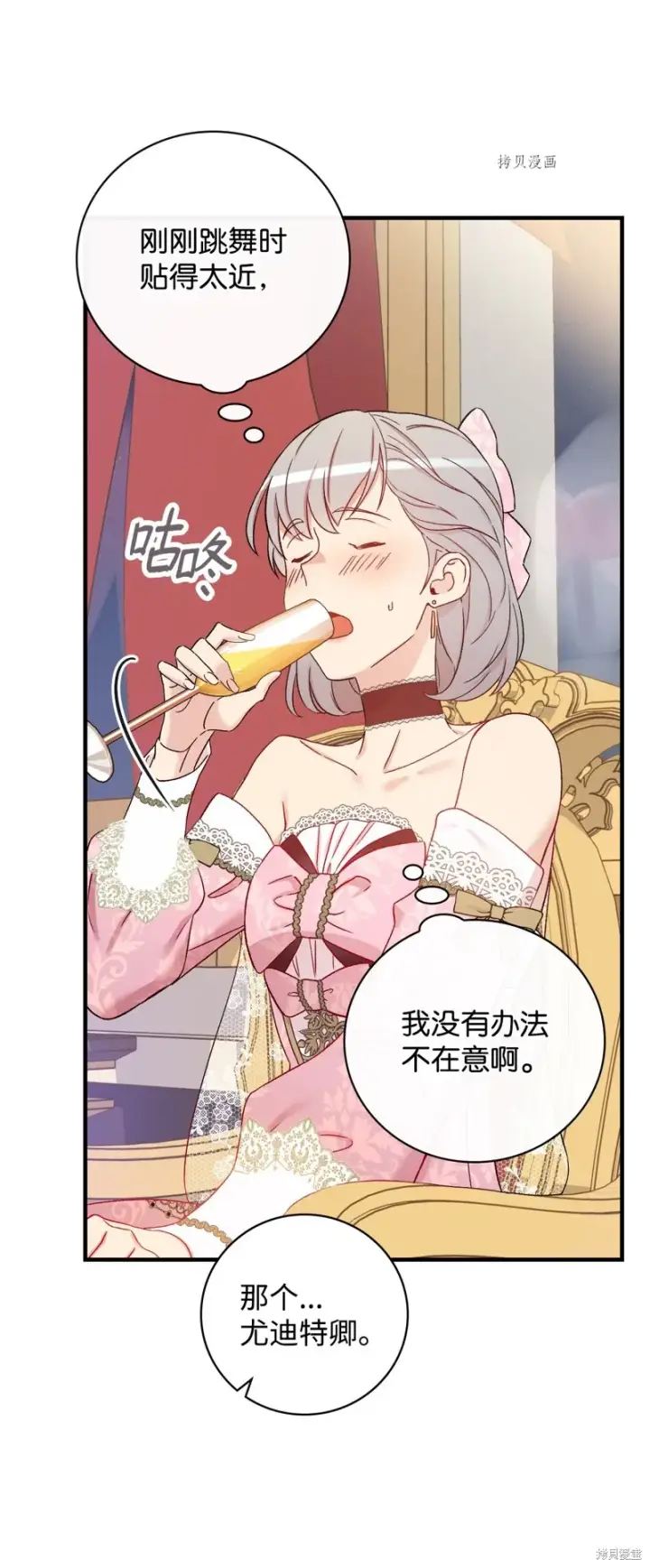 《红骑士绝不追求不劳而获的金钱》第55话图77