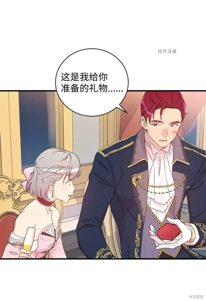 《红骑士绝不追求不劳而获的金钱》第55话图78