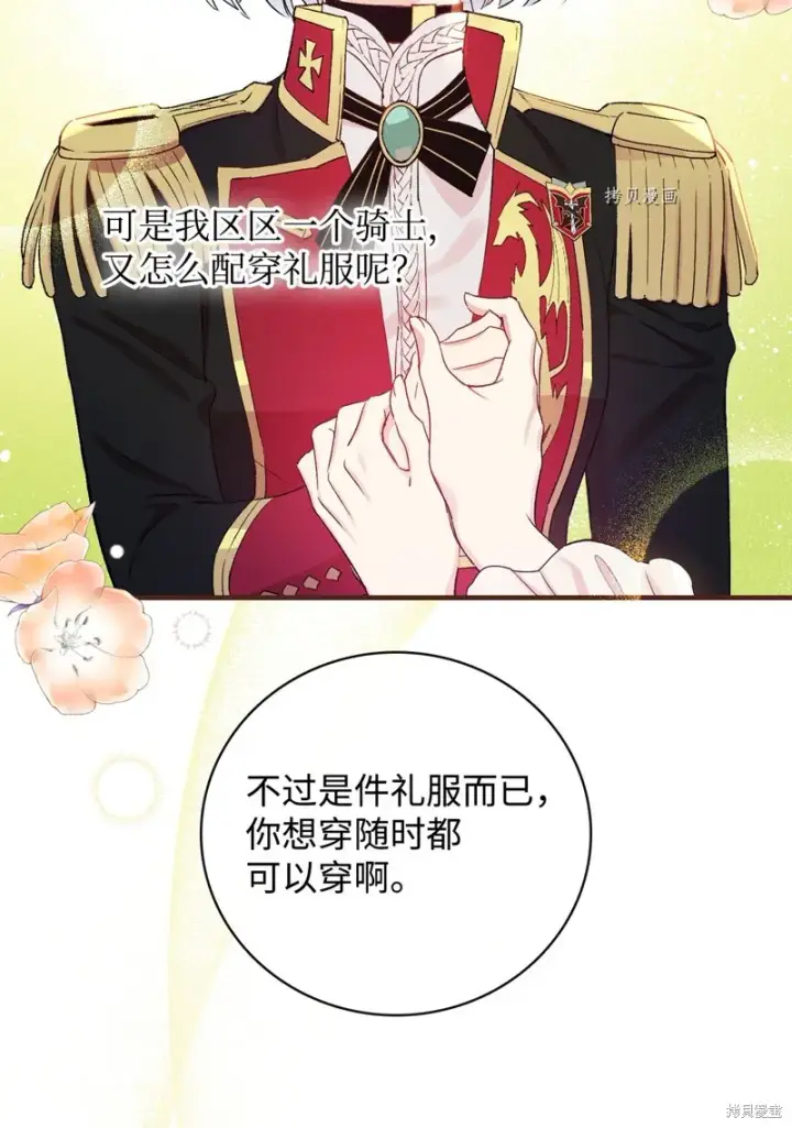 《红骑士绝不追求不劳而获的金钱》第55话图8