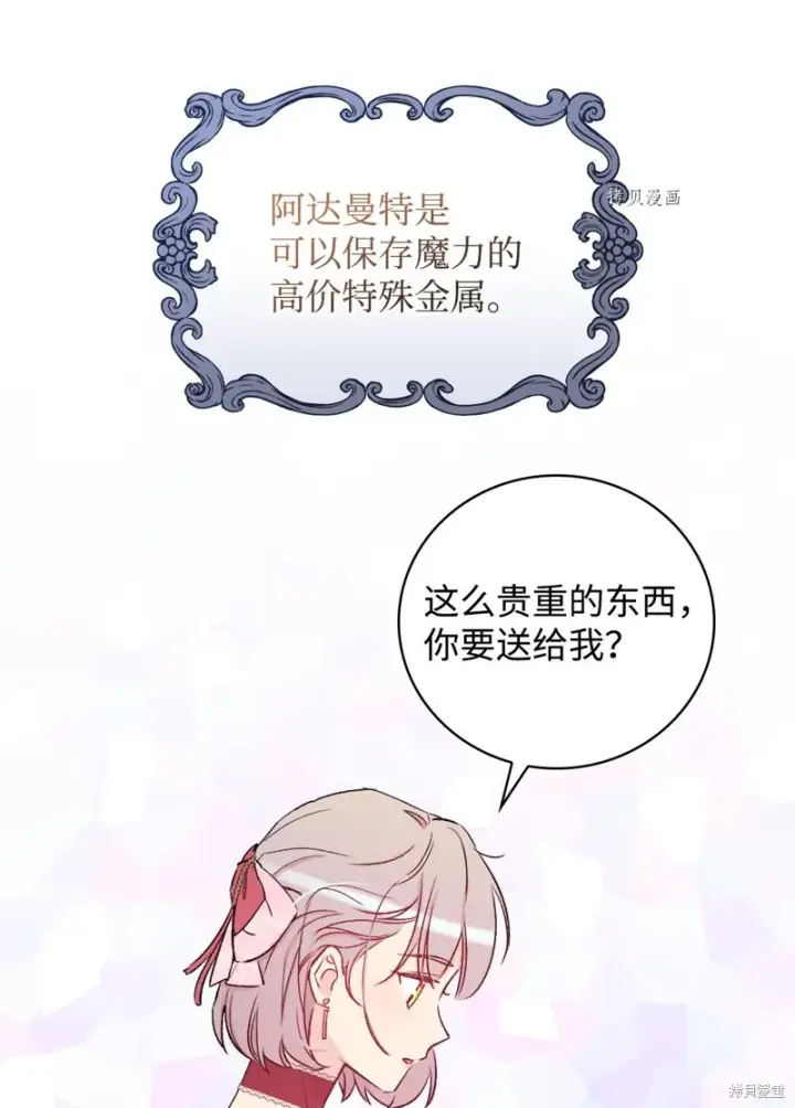 《红骑士绝不追求不劳而获的金钱》第55话图83