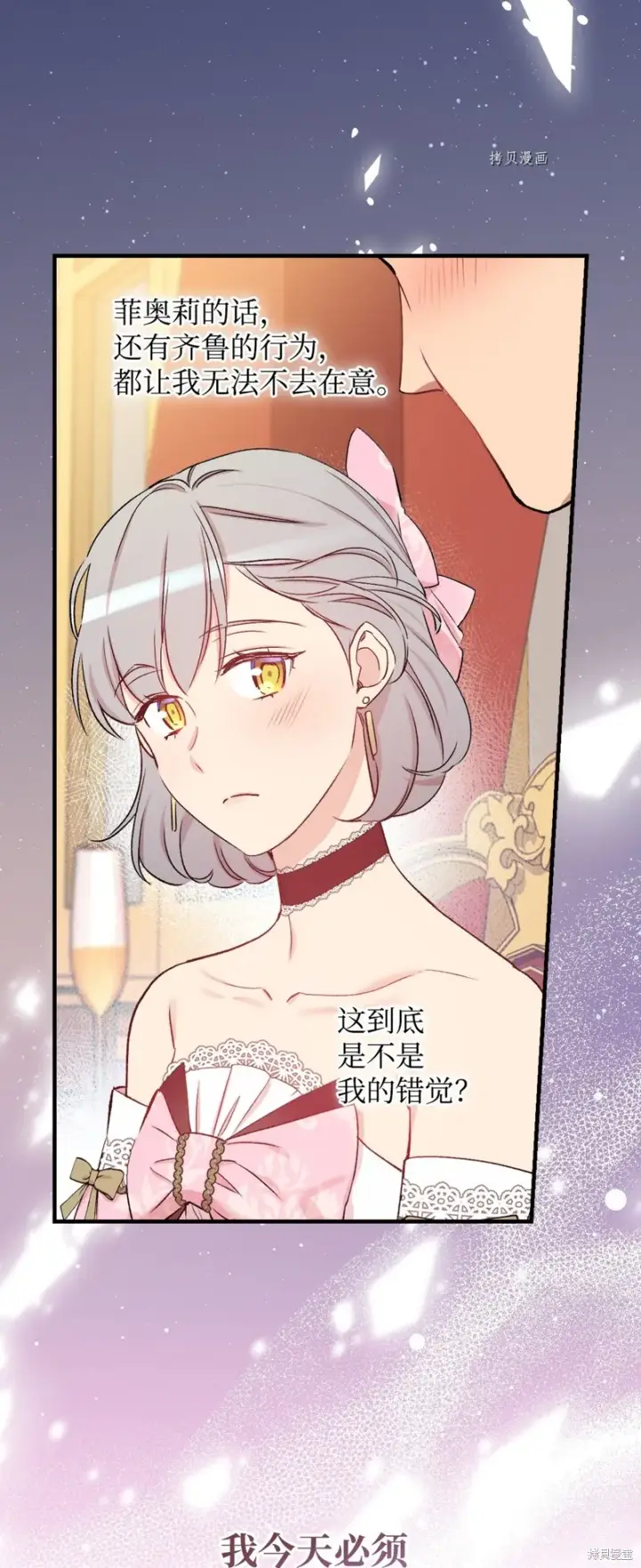 《红骑士绝不追求不劳而获的金钱》第55话图86
