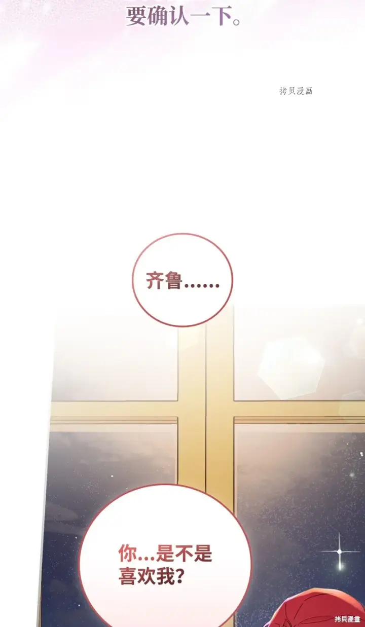 《红骑士绝不追求不劳而获的金钱》第55话图87