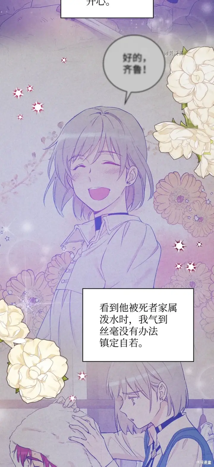 《红骑士绝不追求不劳而获的金钱》第56话图2
