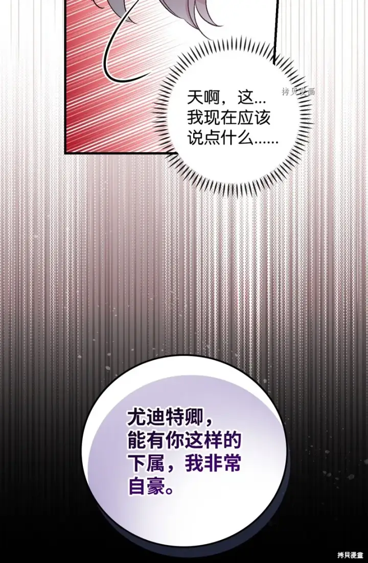 《红骑士绝不追求不劳而获的金钱》第56话图22