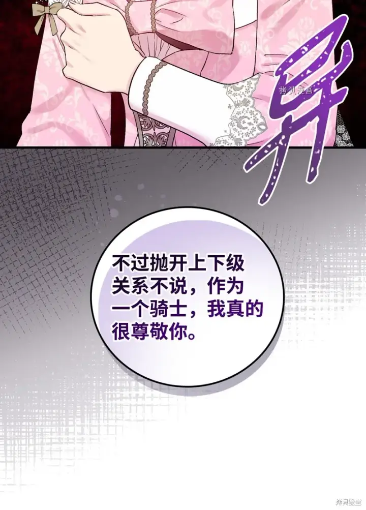 《红骑士绝不追求不劳而获的金钱》第56话图24