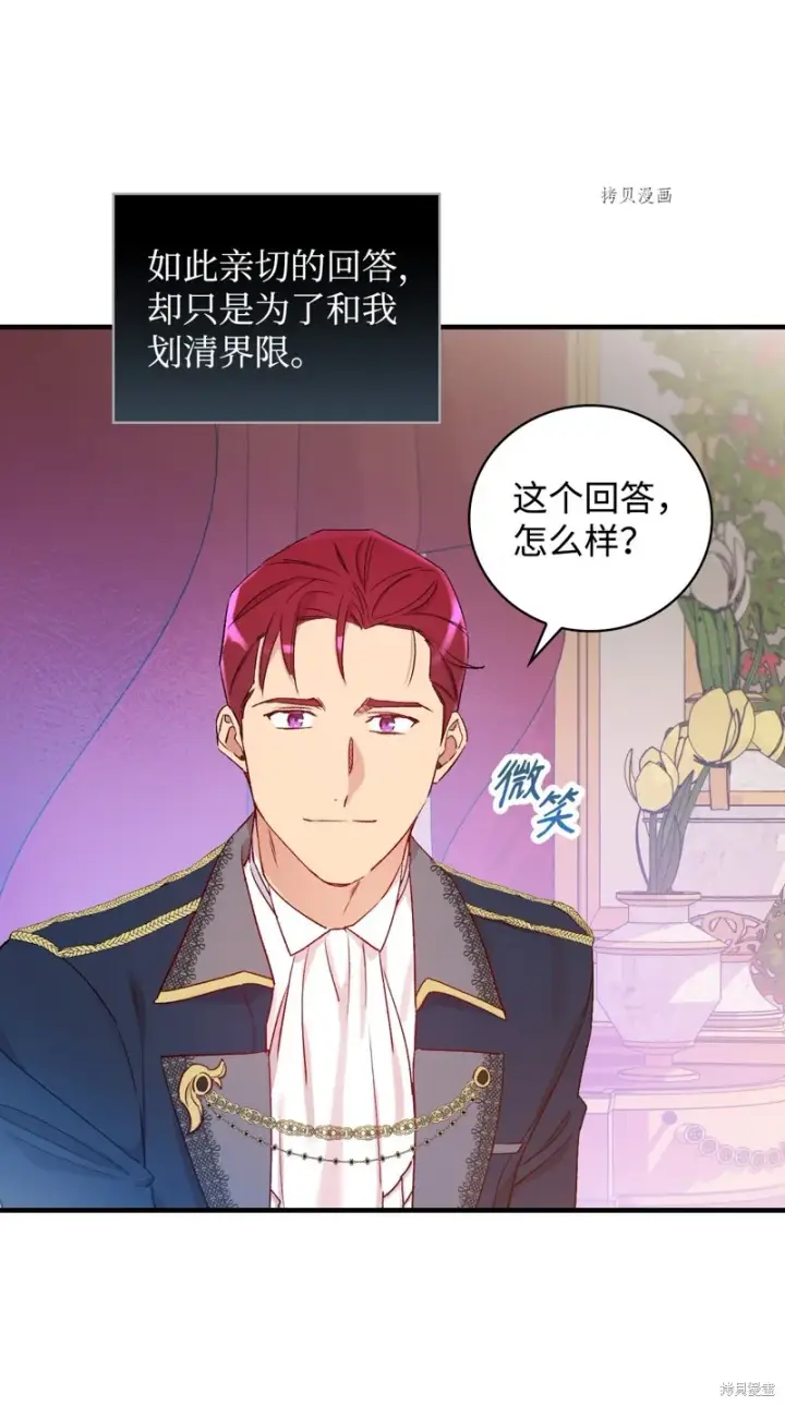 《红骑士绝不追求不劳而获的金钱》第56话图25