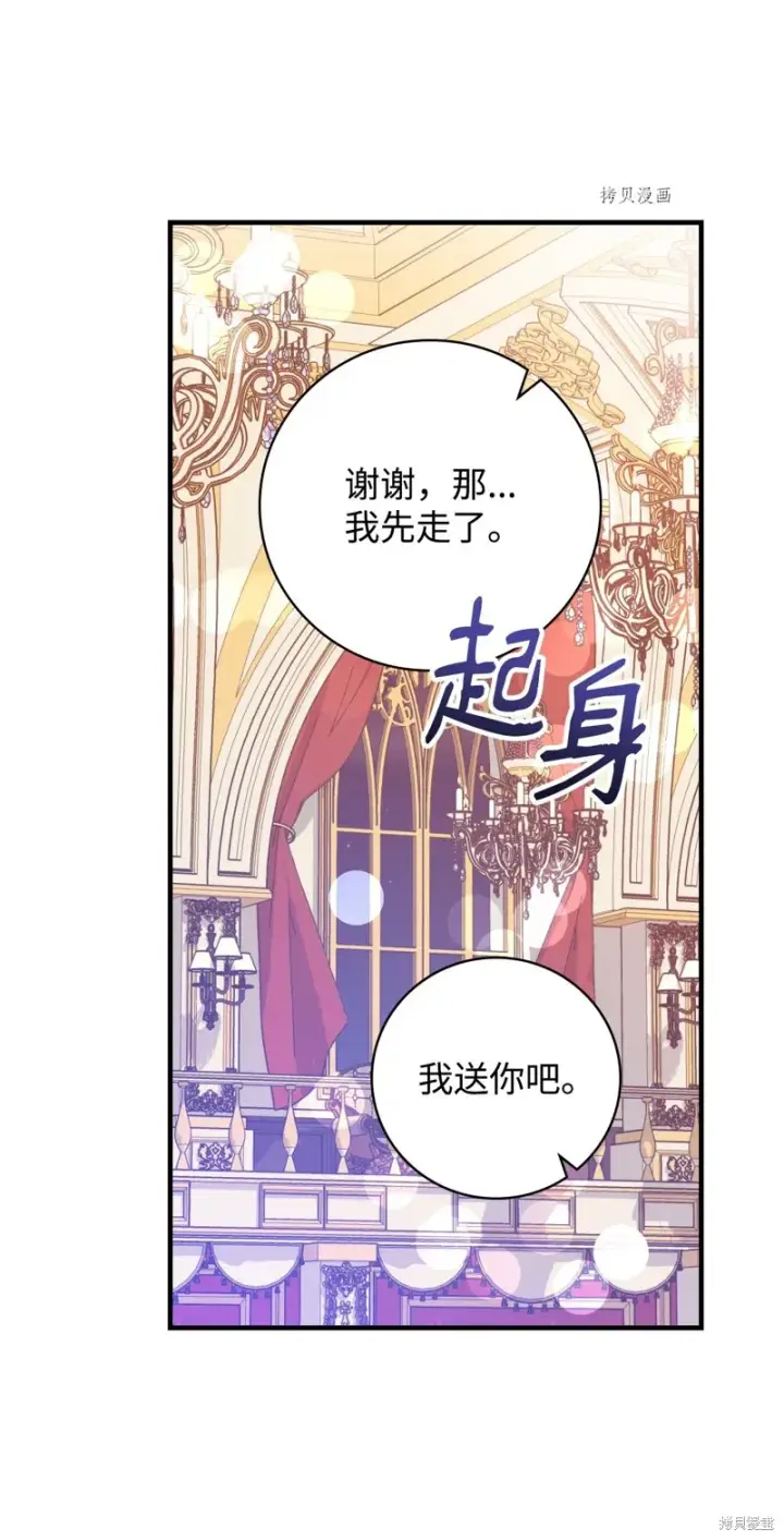 《红骑士绝不追求不劳而获的金钱》第56话图31