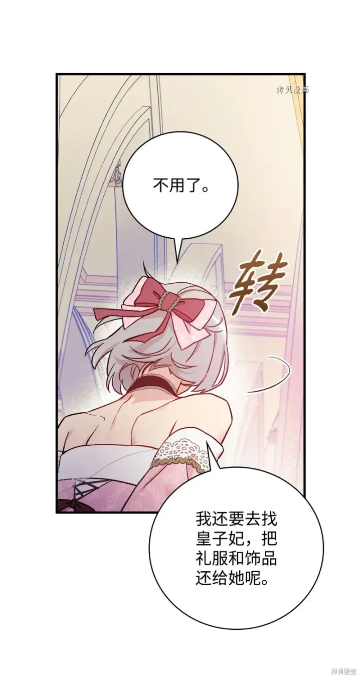 《红骑士绝不追求不劳而获的金钱》第56话图32