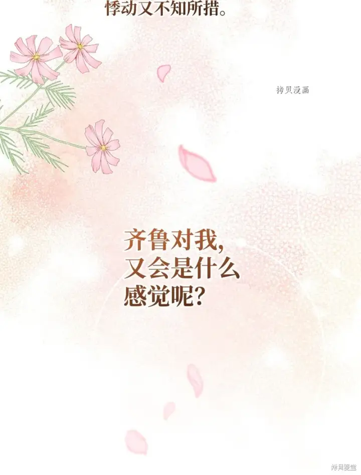 《红骑士绝不追求不劳而获的金钱》第56话图4