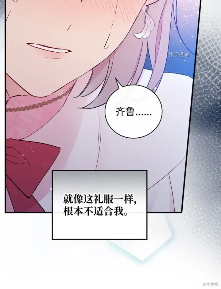 《红骑士绝不追求不劳而获的金钱》第56话图43