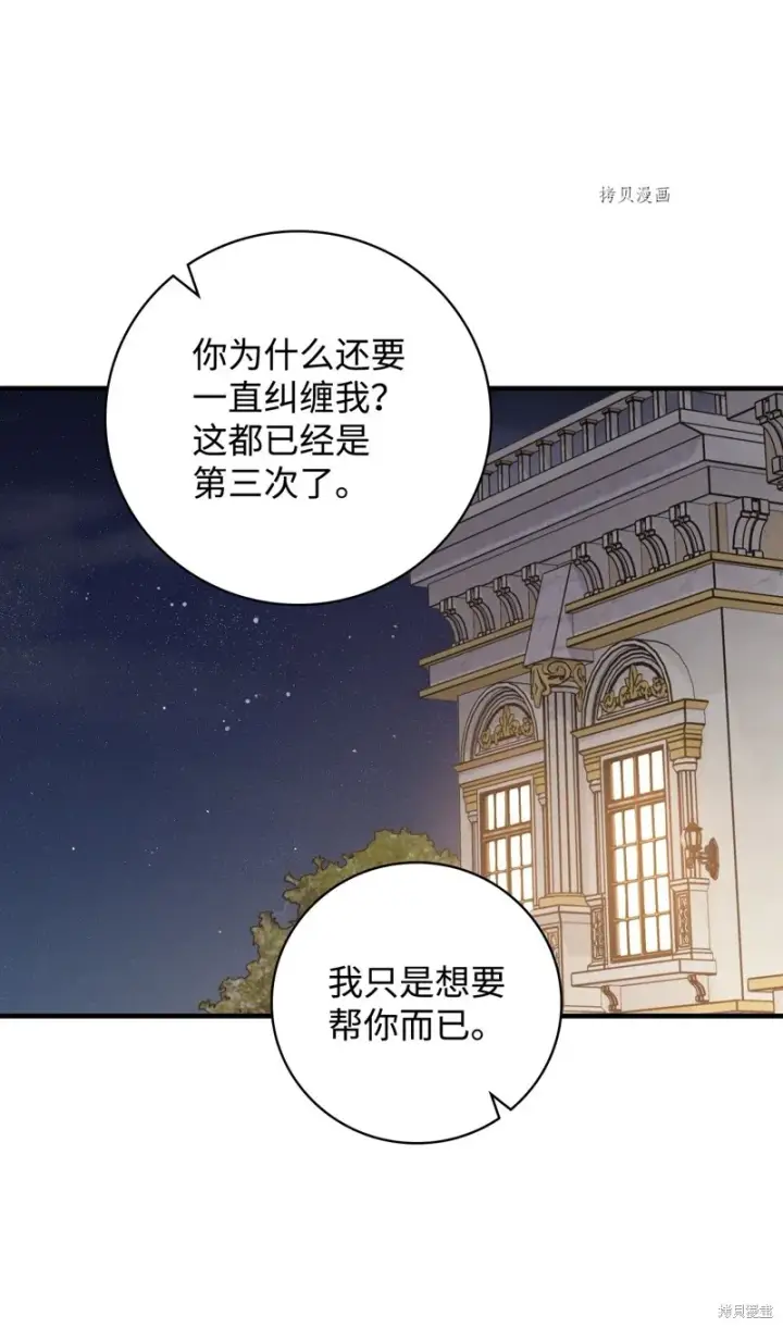 《红骑士绝不追求不劳而获的金钱》第56话图58