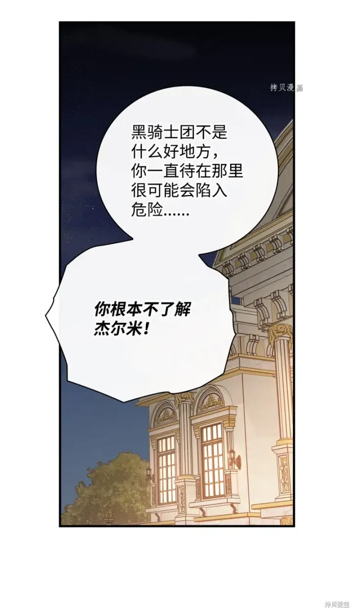 《红骑士绝不追求不劳而获的金钱》第56话图65