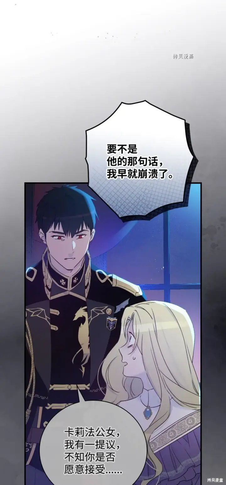 《红骑士绝不追求不劳而获的金钱》第56话图67