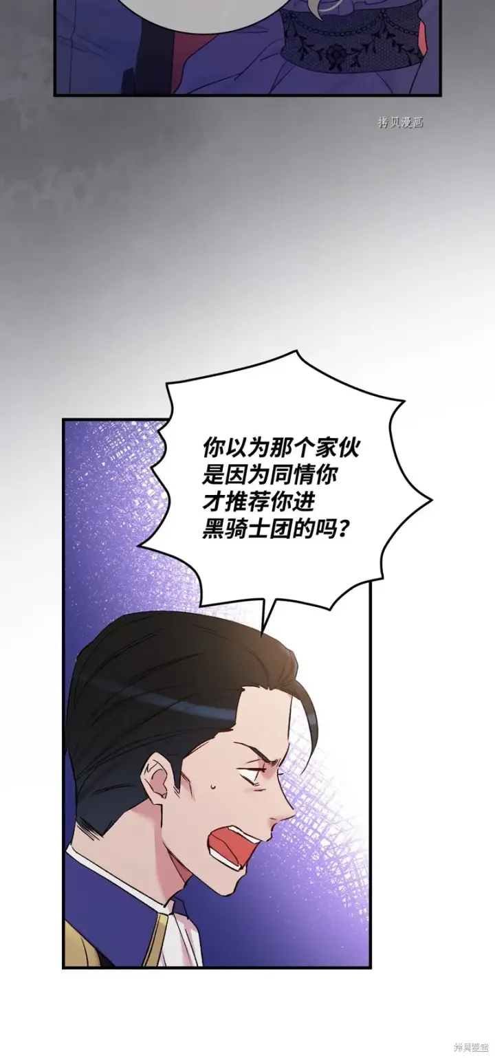 《红骑士绝不追求不劳而获的金钱》第56话图68
