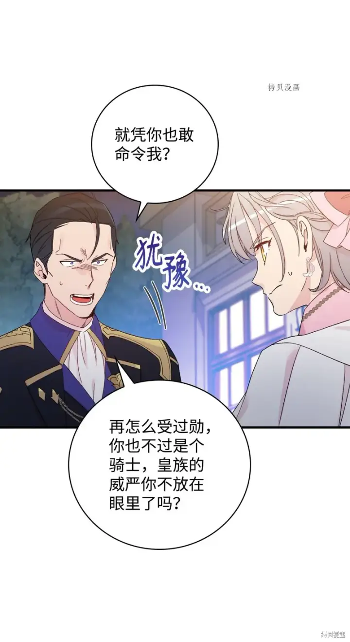 《红骑士绝不追求不劳而获的金钱》第56话图73